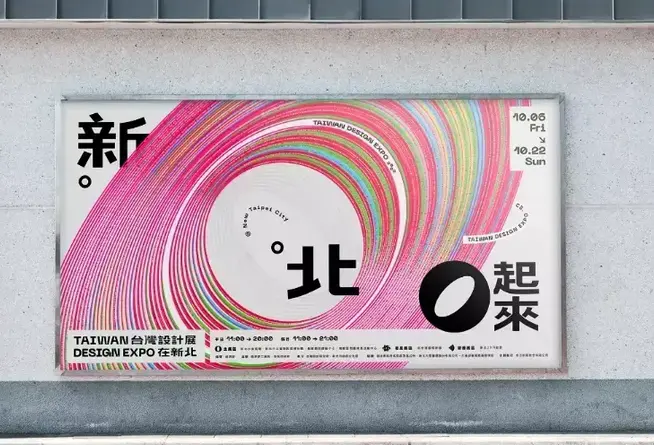 2023台灣設計展在新北！以「○起來」為年度主題，叁式操刀主視覺