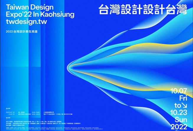 2022台灣設計展高雄10月登場！Local Remote以科技編碼技術打造「最潮」主視覺