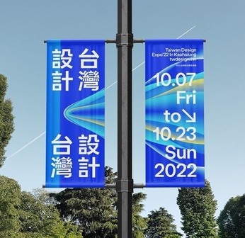 2022台灣設計展高雄10月登場！Local Remote以科技編碼技術打造「最潮」主視覺